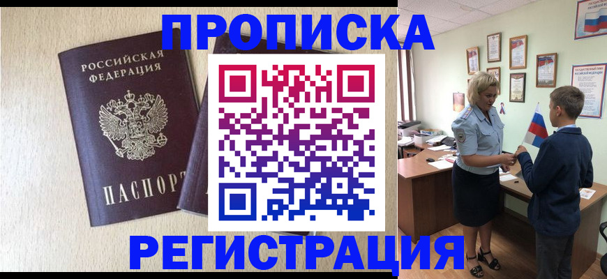 временная регистрация законно в Нижней Салде